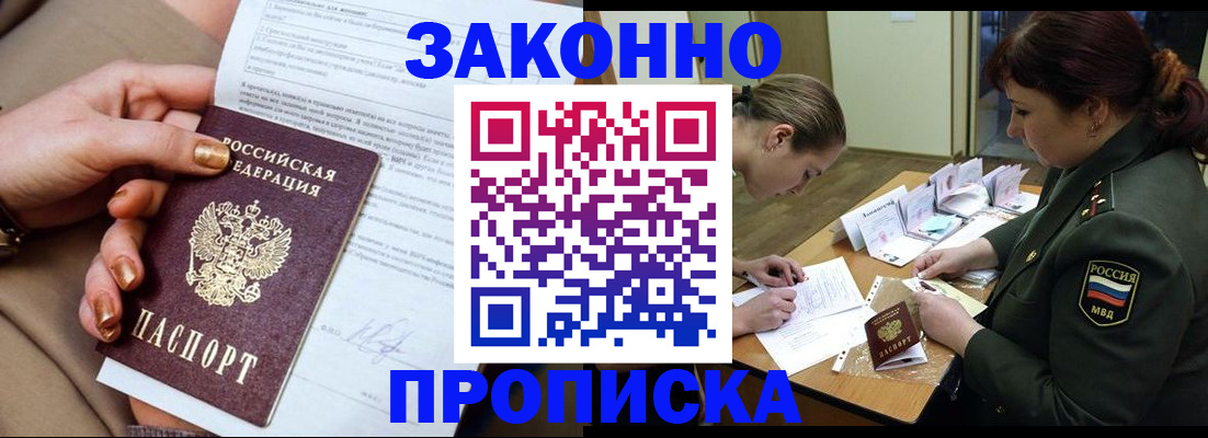 временная регистрация законно в Лермонтове