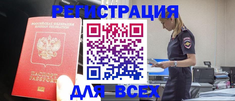 купить прописку в Лермонтове